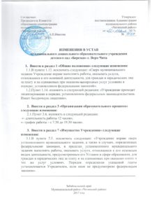 изменения в устав